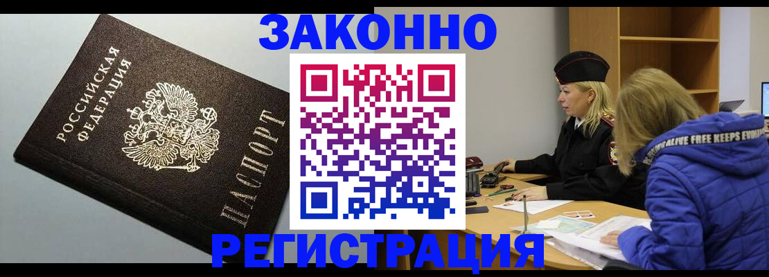 прописка в Кисловодске