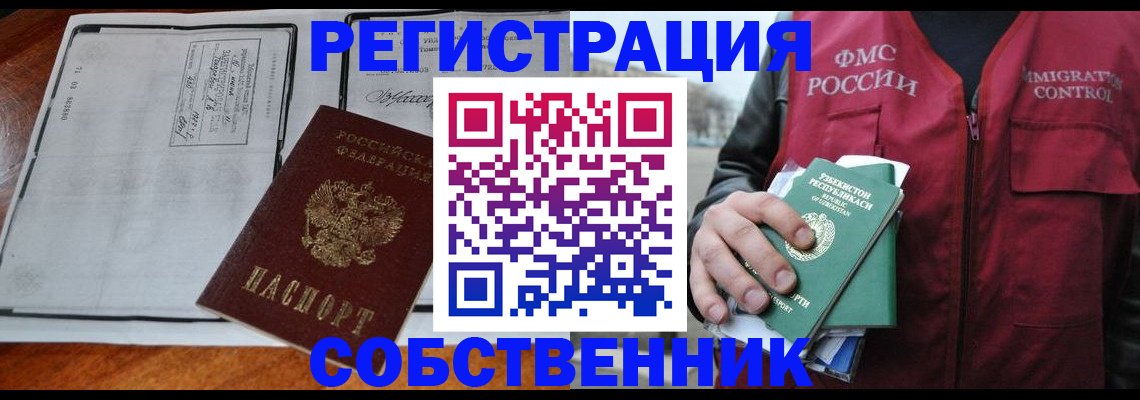 прописка регистрация в Кисловодске